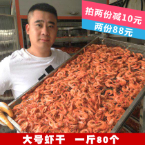 Special Class New Cargo Net Red Baked Shrimp Ready-to-eat Shrimp Dry Great Prawn Seawater Shrimp Now Baked Dry Goods Seafood Snacks 250g