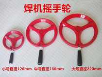 Welding machine accessories BX1 AC welding machine rocker wheel handle diameter 182mm hole distance 14 factory direct sales