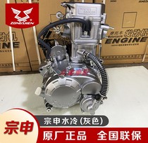 Jiangsu Zongshen Engine Water-cooled 150 200 250 Zongshen Tricycle Original Engine Head Assembly