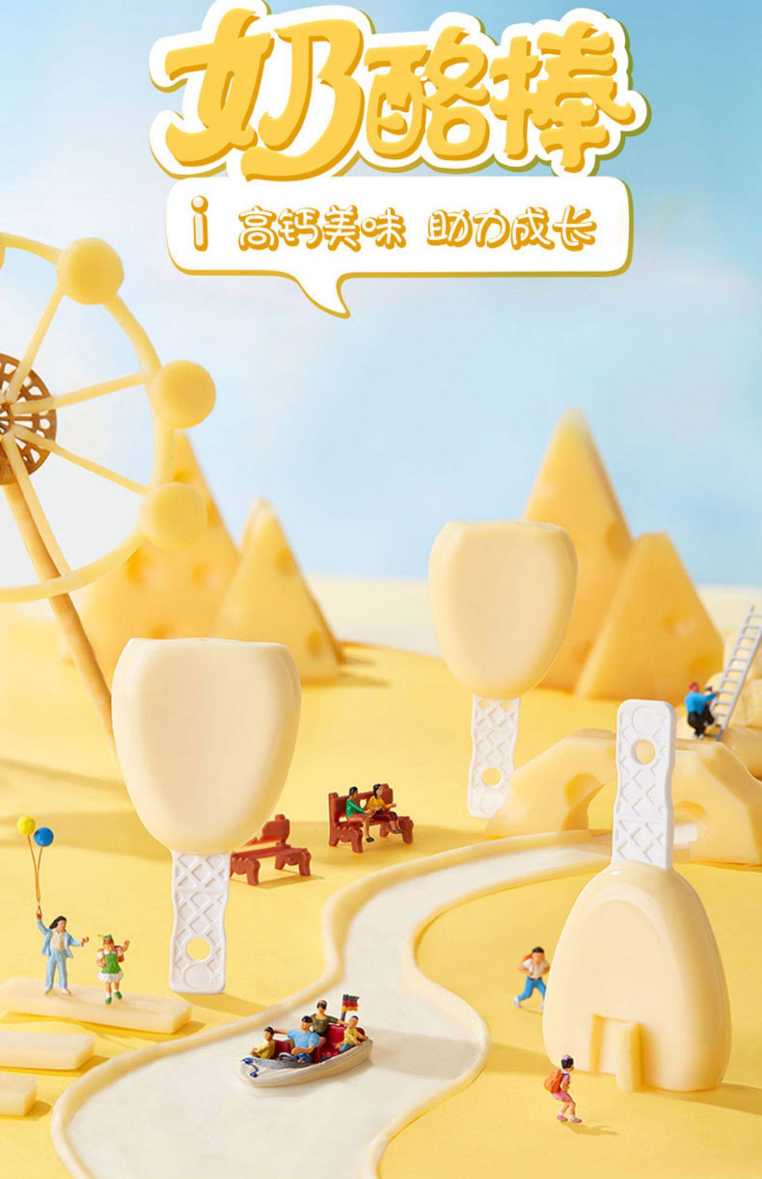 妙可蓝多奶酪棒汪汪队儿童小零食益生菌奶酪棒棒健康营养高钙奶酪