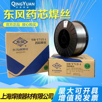 Shanghai Dongfeng brand carbon steel medicine core welding wire SH-Y71T-1 1 2mm ship class welding wire 15kg core welding wire