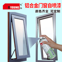 Aluminum alloy doors and windows special self-spray champagne broken bridge grey coffee color renovation modified color metal anti-rust repair paint