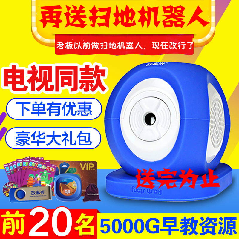 故事光2代儿童早教投影仪视频幼儿投影仪早教机