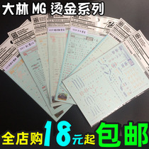 Dalin MG hot stamping water patch MB avalanche energy Angel Red heresy platform desert Kayu zagu strong assembly model