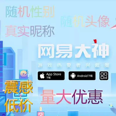 Design Netease Great God Art News activities to promote Netease game forum APP product package