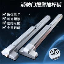 Fire lock with alarm fire door push bar push rod lock flat push fire escape door lock safety escape lock