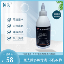 Versatile degreaser to grease stains clothes stains lipstick to pen stains to remove clothes paint National