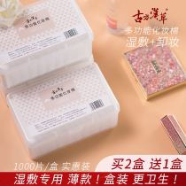 Ancient Foundry straw Multi-functional makeup cotton wet dressing special boxed 1000 pieces of makeup cotton slim fit cotton slim fit cotton
