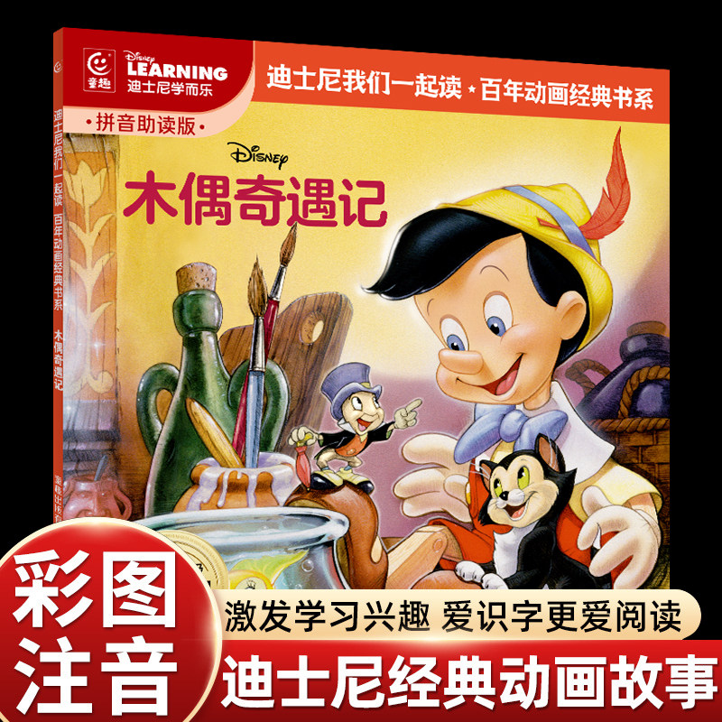 24册迪士尼经典动画英文电影故事书疯狂动物城儿童启蒙英语分级阅读绘本