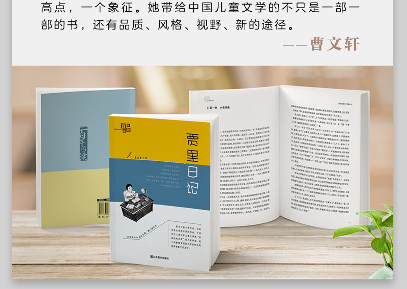 正版 贾里日记秦文君儿童文学系列书小学生课外阅读书籍 3-6年级