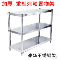 Stainless steel thickened oven baking rack storage rack storage rack Kitchen three-layer microwave oven rack
