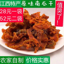 Jiangxi Gannan Ganzhou specialty pure dried pumpkin ready-to-eat farm hand-made original pumpkin sauce authentic