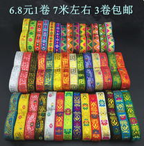 Clothing accessories handmade diy materials Stage performance props Drama costume ethnic lace width 2 2cm