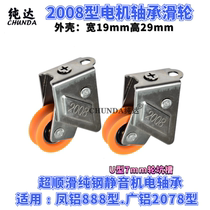 New Zhongkeng 2008 aluminum window pulley Stainless steel 2078 ultra-smooth silent motor bearing window wheel