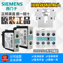 Siemens auxiliary contact 3RH1921-1CA01 1CA10 1DA11 1EA11 1HA22 1FA22