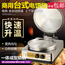 20 Desktop electric baking pan Commercial double-sided heating automatic scone machine Frying pancake pot melaleuca cake furnace electric cake file