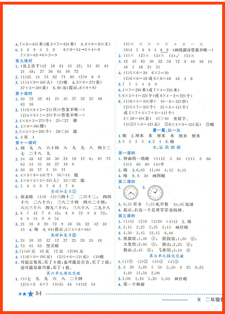 现货包邮2017秋黄冈小状元作业本二年级上册