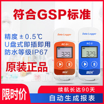 Jingchuang RC-5 automatic USB cold chain logistics transportation medicine cold storage U disk temperature recorder data recorder