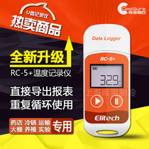 Jingchuang RC-5 5 usb temperature recorder data recorder automatic cold chain transport high precision thermometer