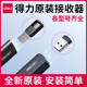 Deli 2808/2801/MA115 페이지 턴 펜 수신기 원본 액세서리 새로운 레이저 펜 전용 USB 인터페이스 Deli 2808/2801/MA115 페이지 턴 펜 수신기 원본 액세서리 새로운 레이저 펜 전용 USB 인터페이스