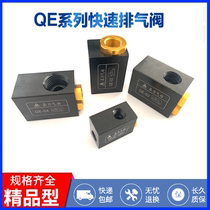 Pneumatic quick drain valve snap valve QE-04 03 02 cylinder fast exhaust valve bleed valve Cup