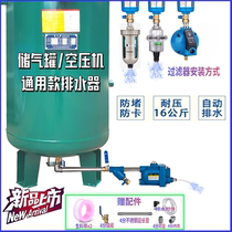 Anti-blocking pneumatic drain valve Gas storage tank Air pump drain valve device Air compressor gas storage tank automatic drain device