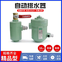 Air tank drain valve air compressor automatic drain anti-blocking 16kg drain valve air tank large displacement automatic
