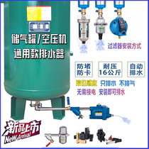 Anti-blocking type pneumatic drain valve gas storage barrel air pump drain valve device air compressor air storage tank automatic drain