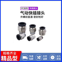 PC8-02 PC6-01 PC10-02 PC10-03PC12-04 for pneumatic pipe joint quick plug connector
