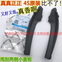 Applicable models Emperor EC7s1 ventilation cover corner trim glass rain collector plate on both sides of the cover decorative strip cover