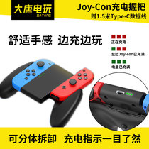 Good value original Switch handle charging grip NS JOY-CON left and right handle charger
