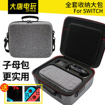switch storage bag Nintendo ns full set of storage bag oled mother bag accessories protective sleeve accessories finishing bag