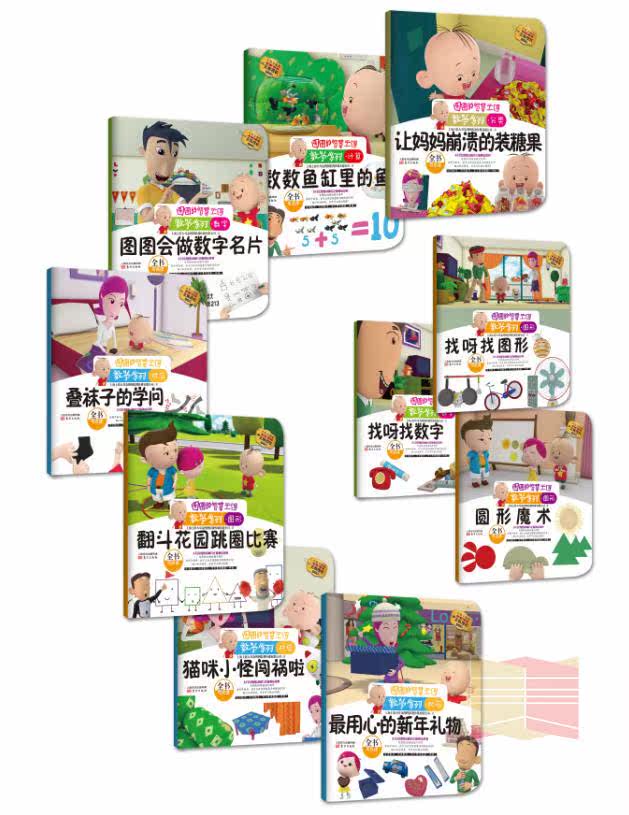 [北京1]现货--图图的智慧王国数学系列10册套装