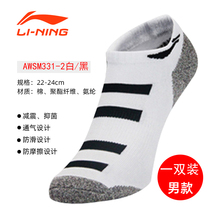 Lining Badminton Socks Men's and Women's Short Socks Cotton Sports Socks Breathable Non-slip