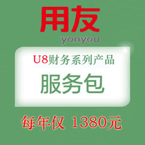 Installed Implementation Training Finance Software Maintenance U8 Standard Edition After Sales Year Service with Friend Software Services