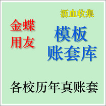 Changing the name of the template account jacket Kujin butterfly tent with the friend U8 software The name of the friend U8ERP Job changed the name