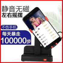 Non-magnetic rocking walker charging mobile phone mute automatic swiping number Divine Instrumental Ping An pedometer anecdote walking wobbler