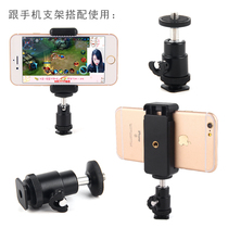 Hot shoe small pan tilt SLR camera bracket accessories tripod mobile phone clip Universal photo aid