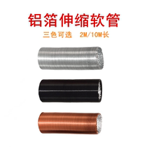 Aluminum foil hose exhaust pipe Range hood pipe exhaust pipe Telescopic pipe Korean barbecue barbecue upper and lower exhaust pipe