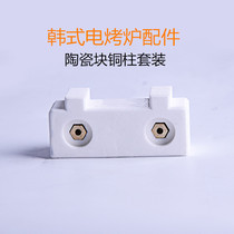 Electric oven accessories Ceramic block Copper column Copper parts Insulated ceramic body Fixed heating tube base connecting wire Ampai
