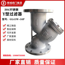 304 stainless steel flange Y type filter GL41W-16P 304 316 material DN15 50 80