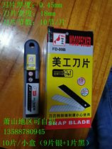 10 boxes of Ningbo woodpecker FD-09B art blade 18mm large wallpaper paper cutter blade