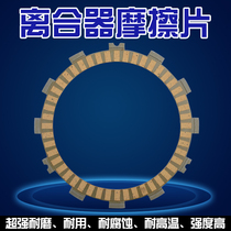 Retro motorcycle clutch disc for Kawasaki BMW 250 ZXR250 BJ250 friction plate clutch