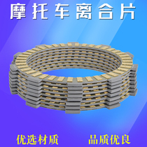 Applicable to Honda XL NC700X S sand du VT750 Suzuki DRZ250 friction Bakelite clutch plate steel plate