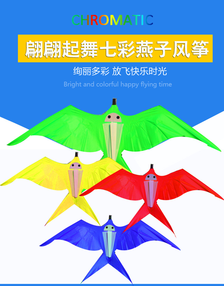 潍坊新款小燕子风筝 微风七彩鸟风筝 高档伞布碳杆风筝 好放飞_双氙