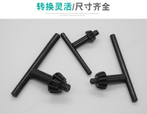 Hand electric drill impact drill chuck key Chuck wrench lock key 6mm10mm13mm16mm