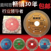 King Kong Cloud Stone Granite Marble Tile Cutting Sheet All Porcelain Vitalized Brick Angle Grinder Special Dry Slice