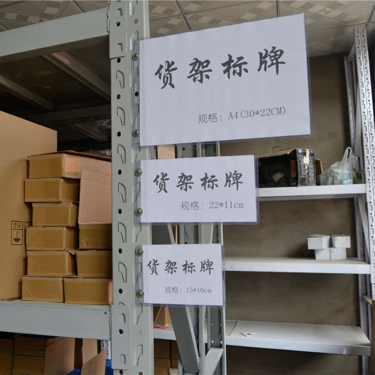 仓库标示卡仓储货架分类标牌排列标标签透明标示牌送螺丝磁性标