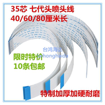 35p Core nozzle line thickened and hardened UV flatbed printer nozzle line Epson 7th generation head data cable