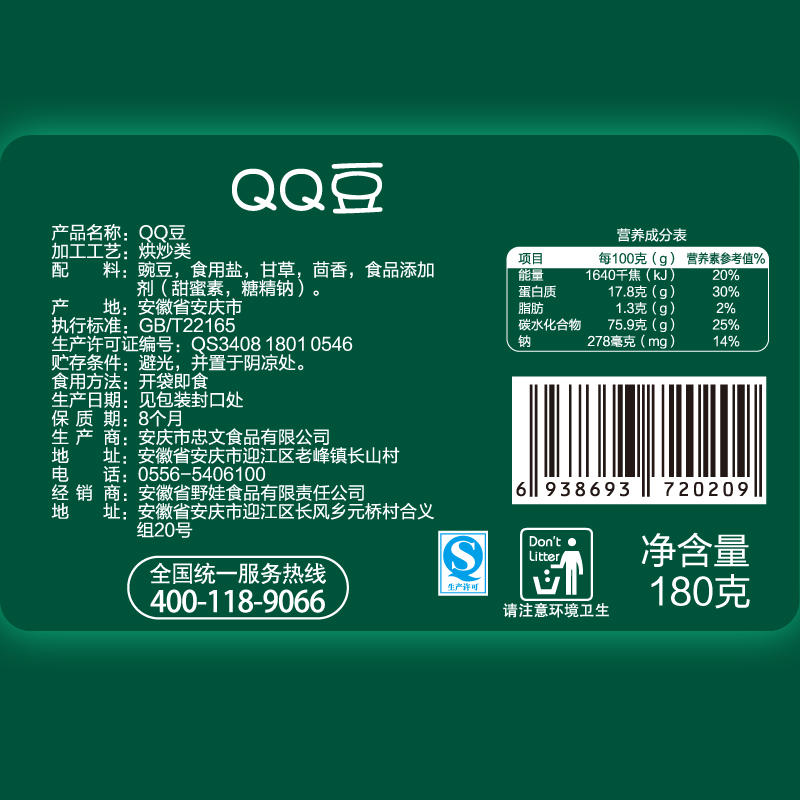 【野娃】新货零食品坚果炒货特产办公休闲时尚小吃炒熟豌豆180g袋产品展示图1